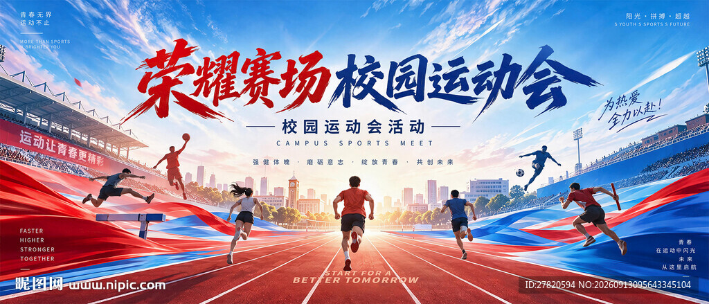校园运动会