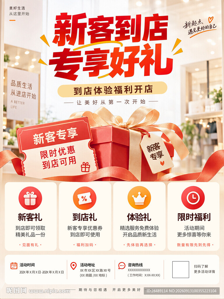 促销海报