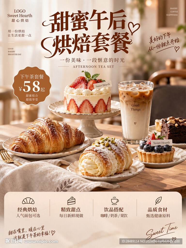 蛋糕甜品店海报