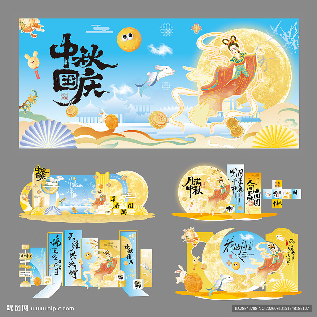 中秋节活动美陈