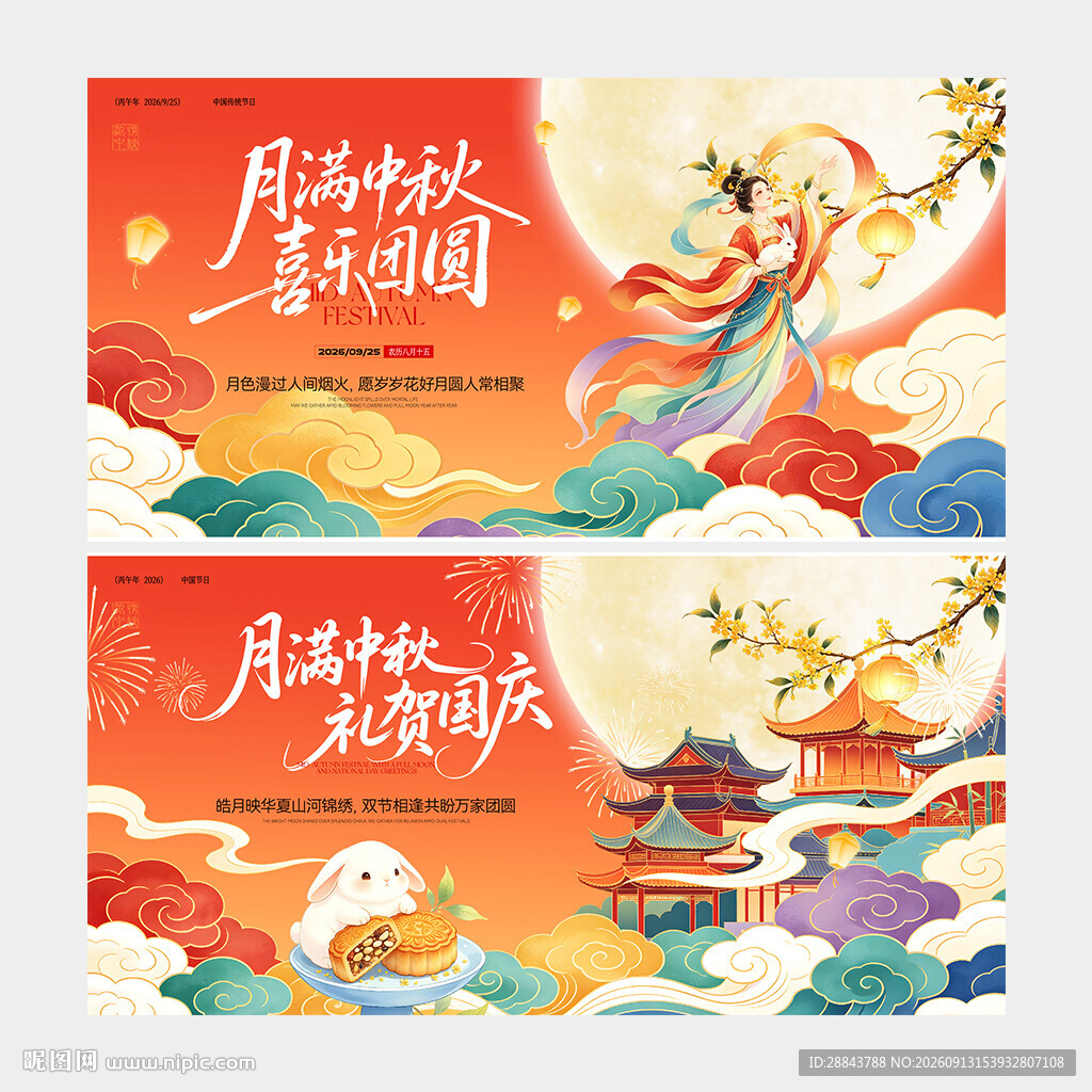 国潮中秋节国庆背景