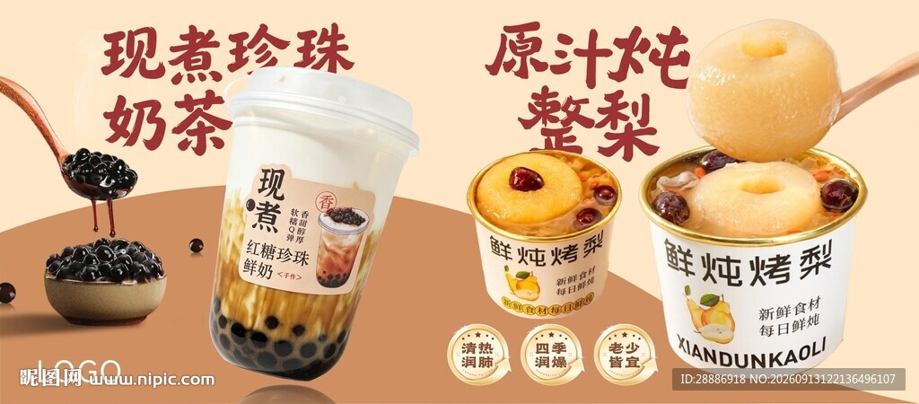冰糖炖梨珍珠奶茶