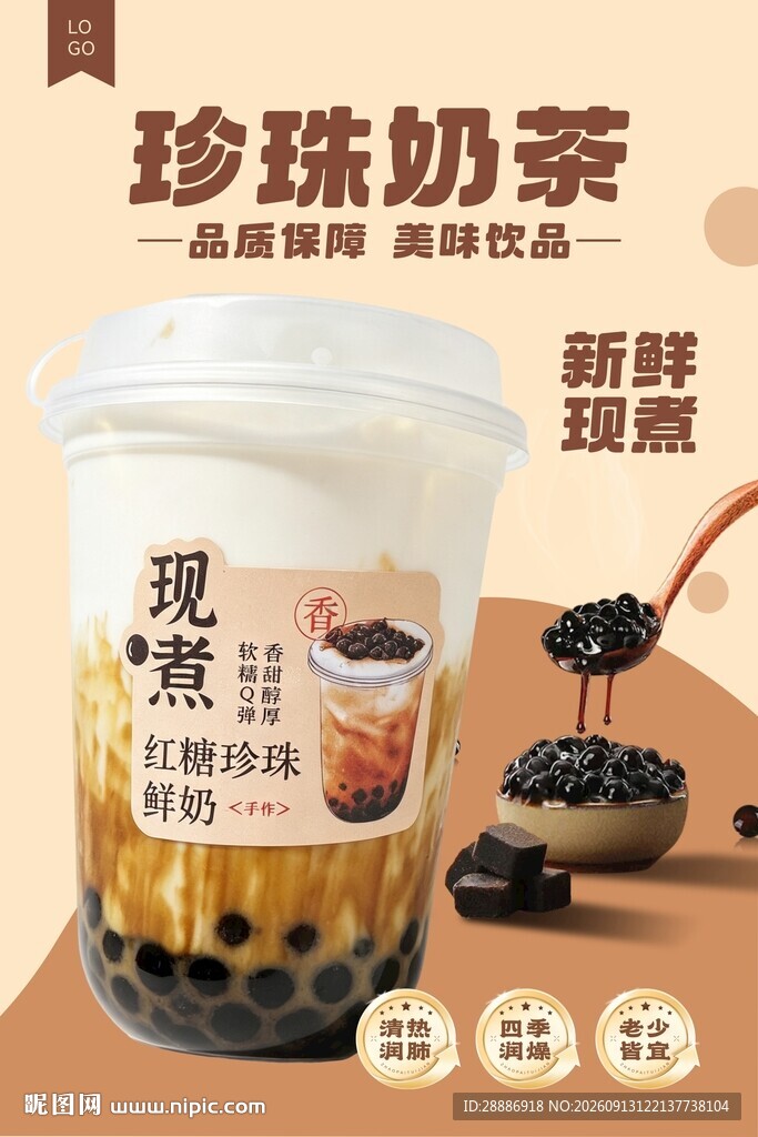 珍珠奶茶