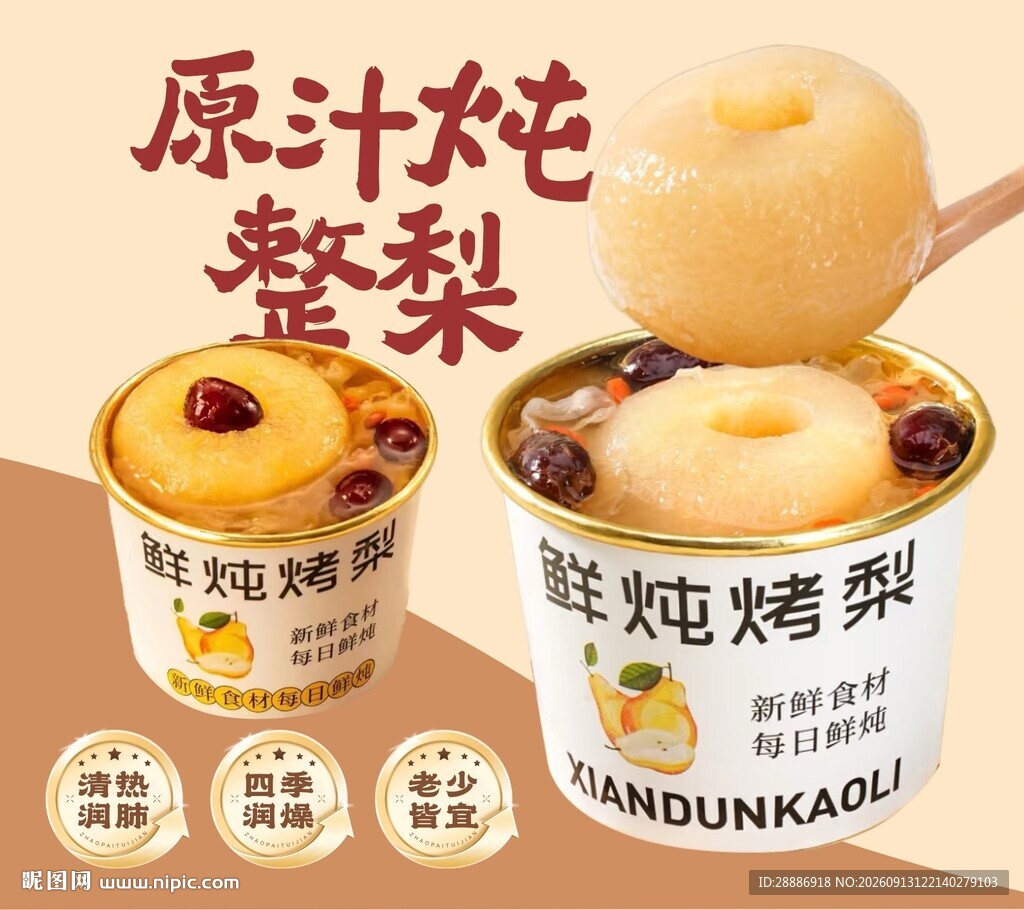 冰糖炖梨 