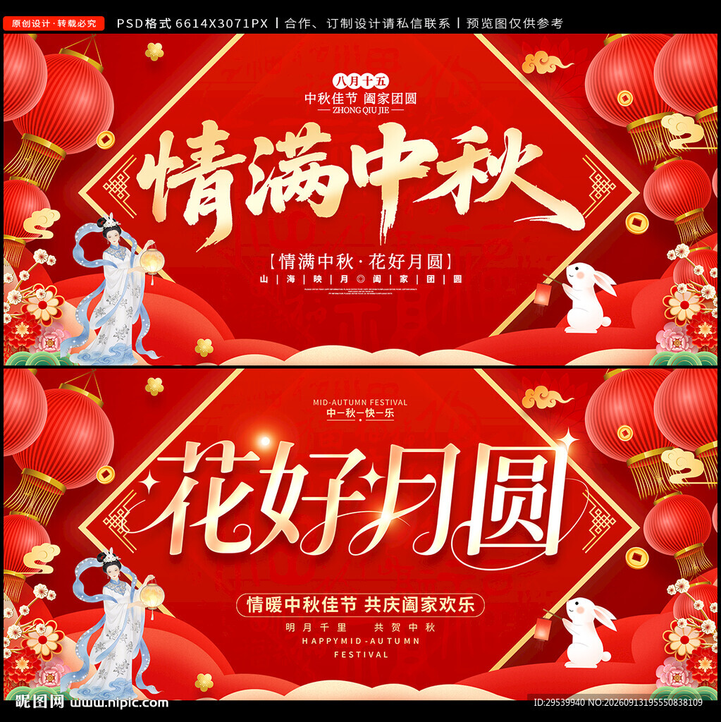 中秋节