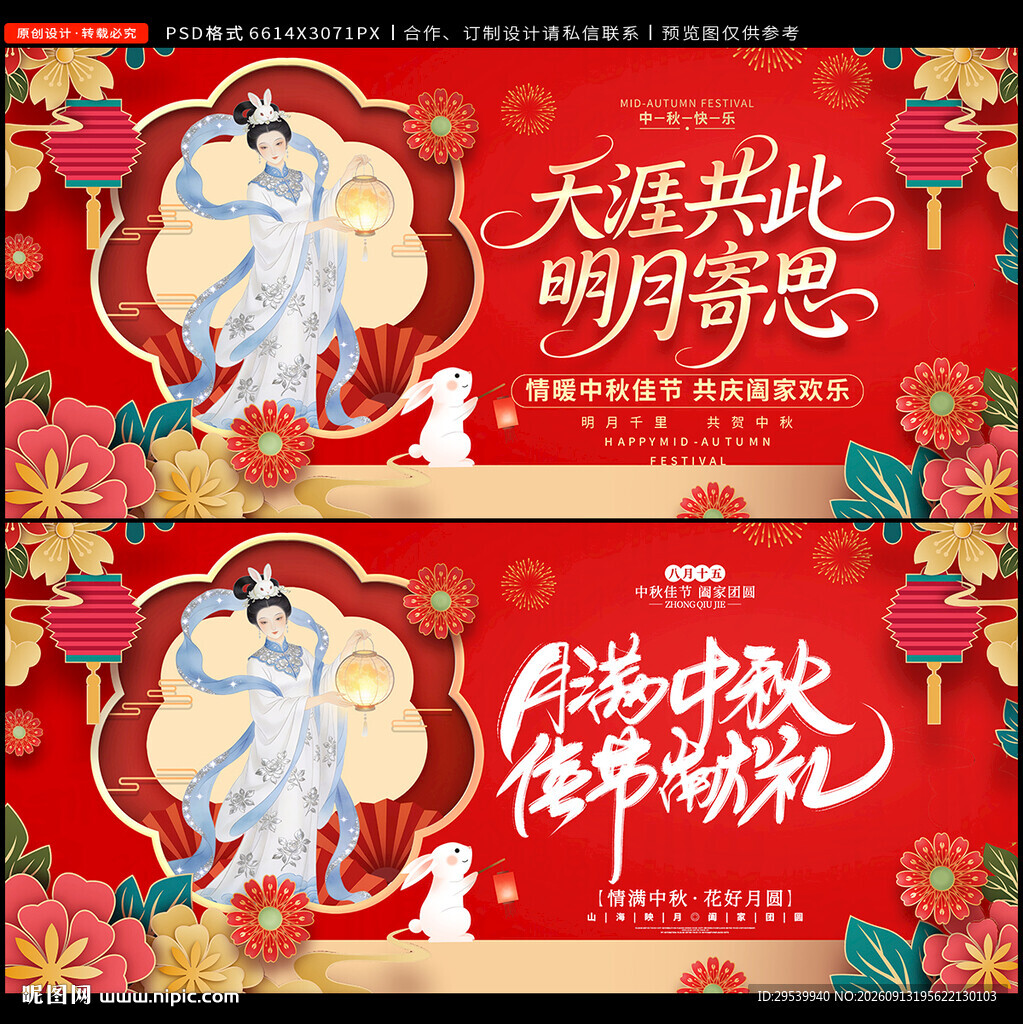 中秋节