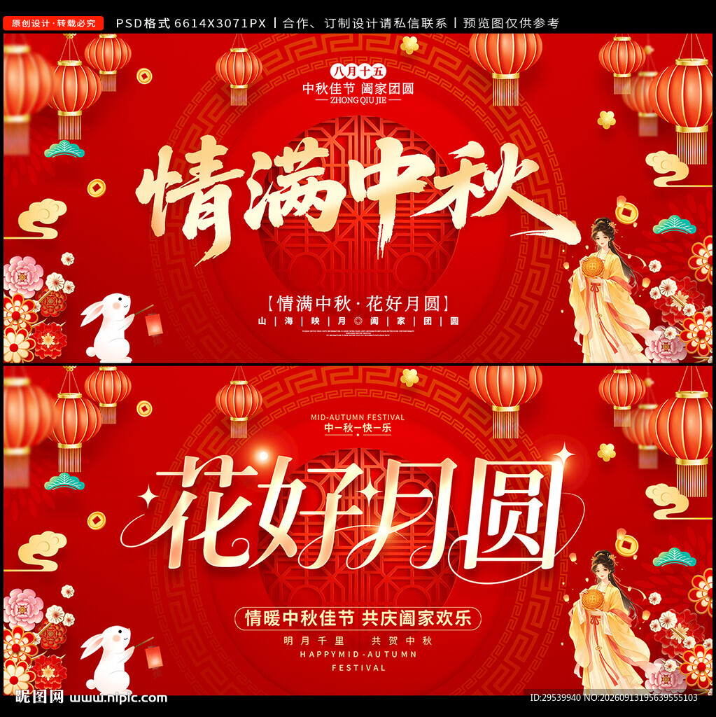 中秋节