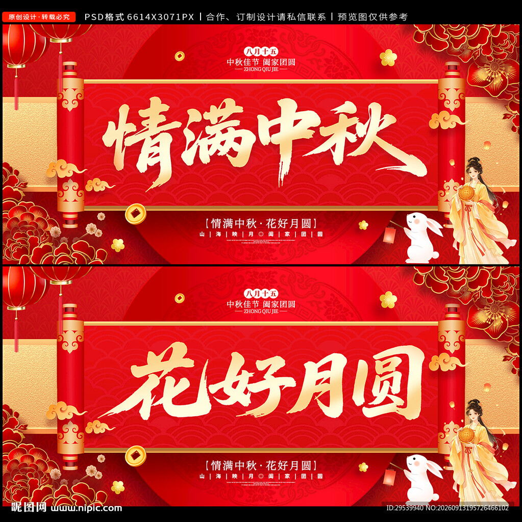 中秋节