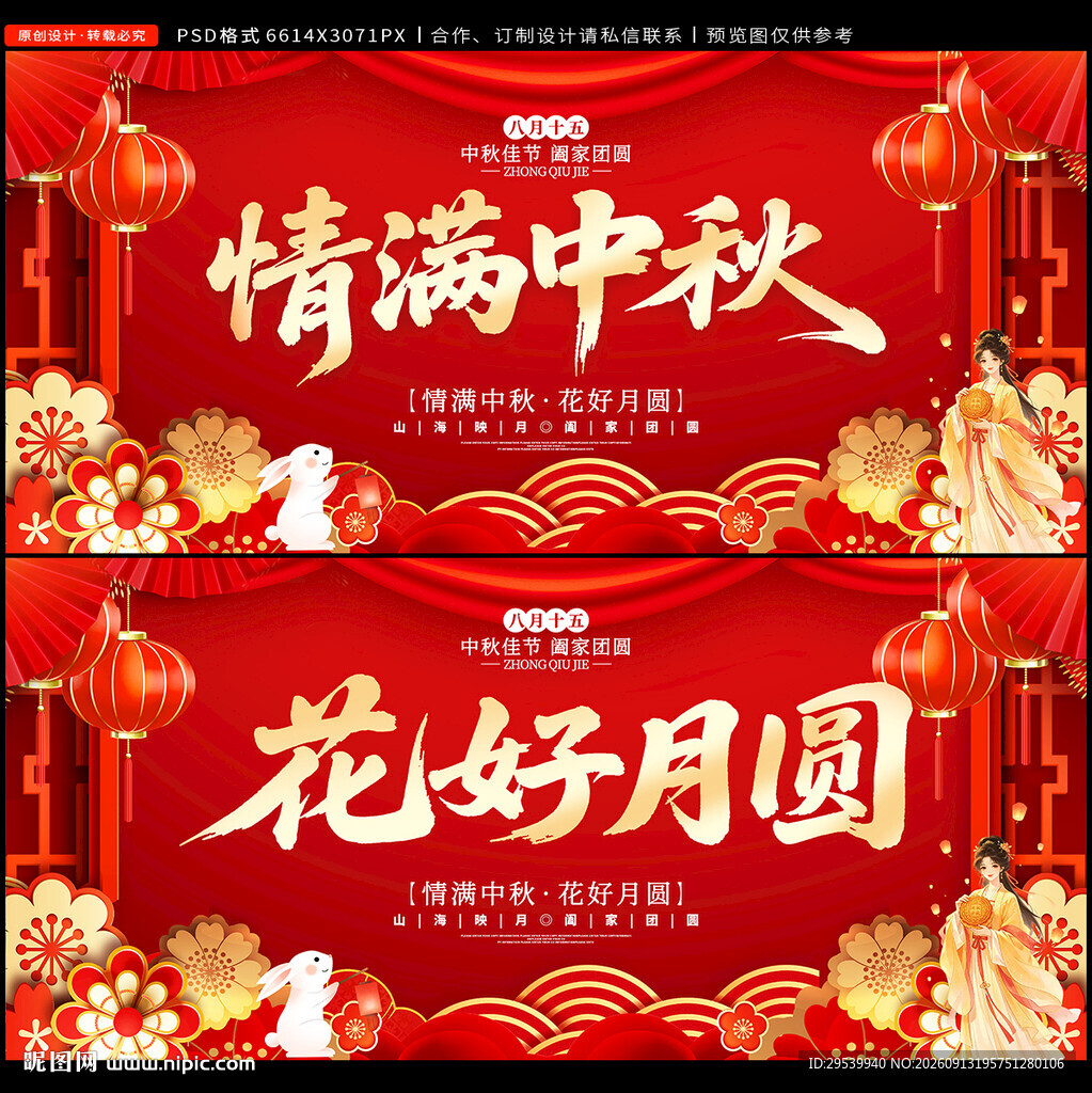 中秋节