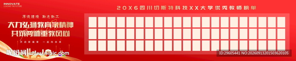 荣誉榜桁架