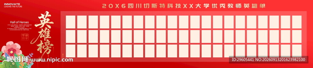 荣誉榜