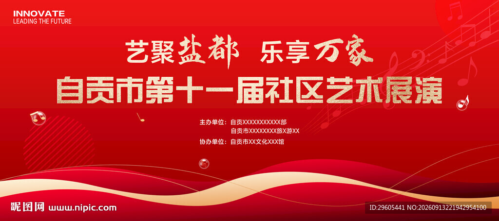 社区文艺展演