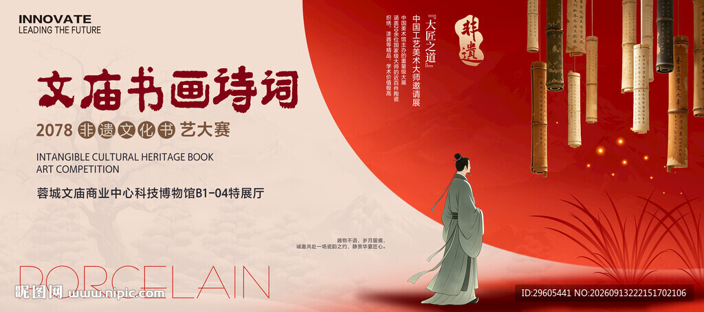 文庙诗词书画比赛