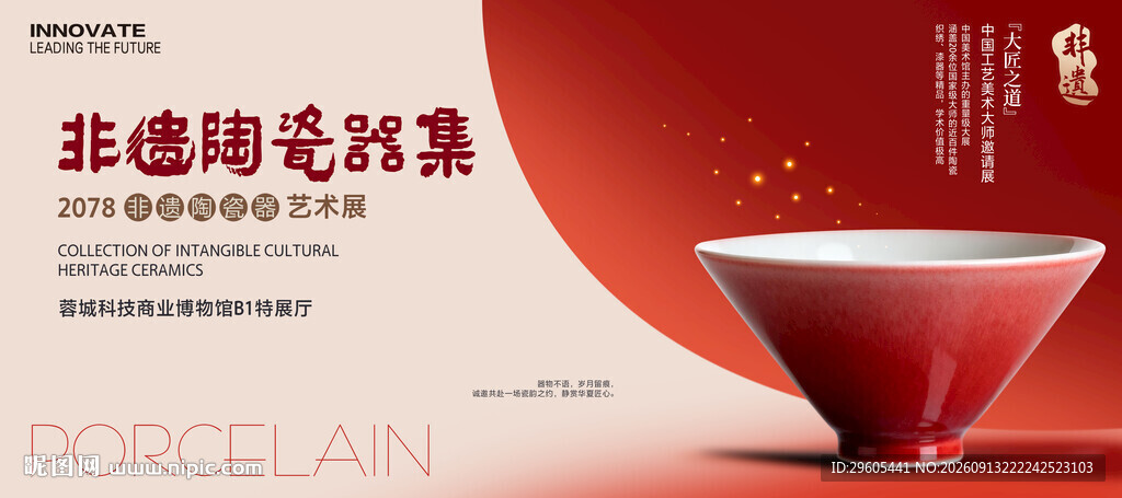 非遗陶瓷器展板