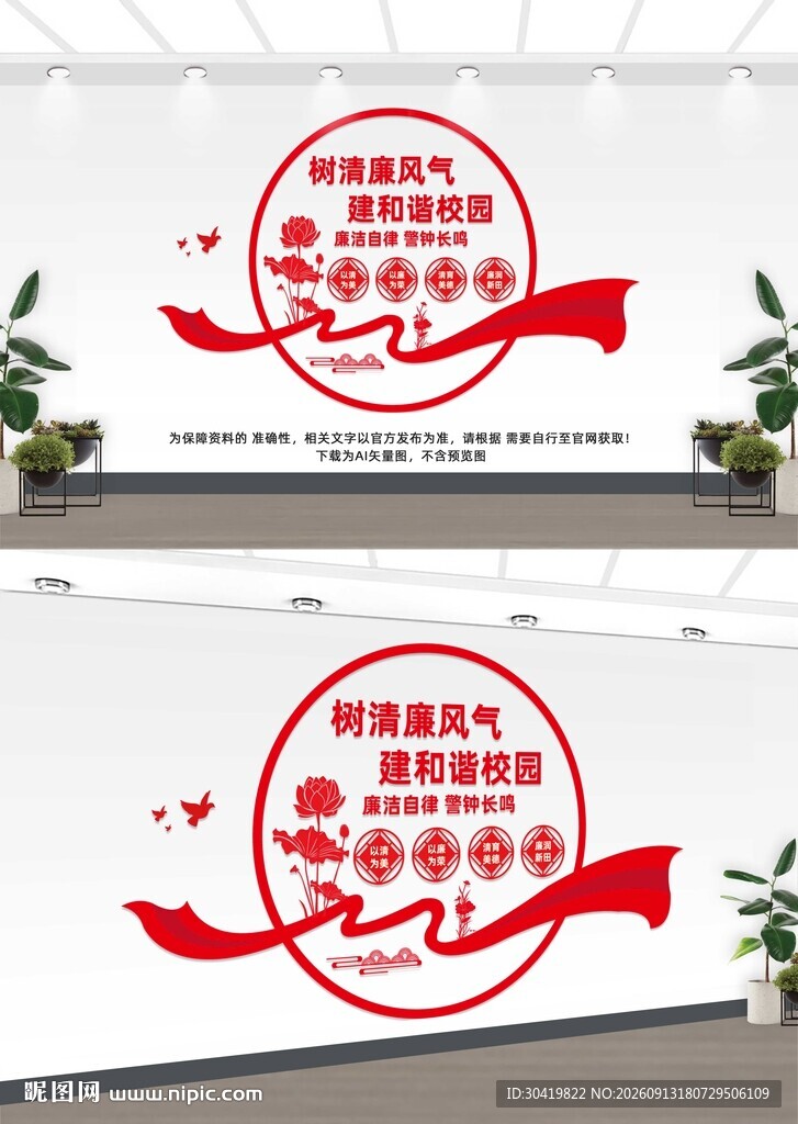 清廉校园文化墙