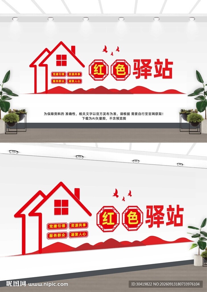 红色驿站