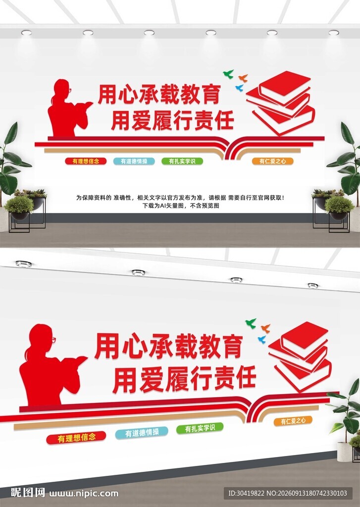教师办公室文化墙