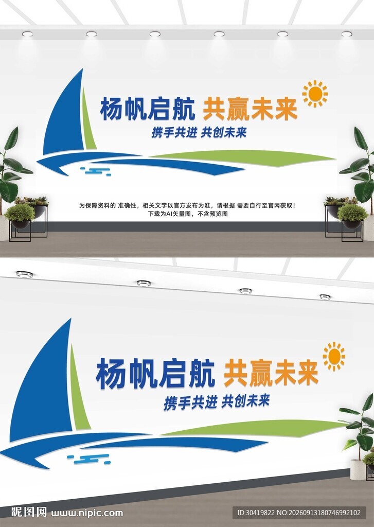 企业文化墙
