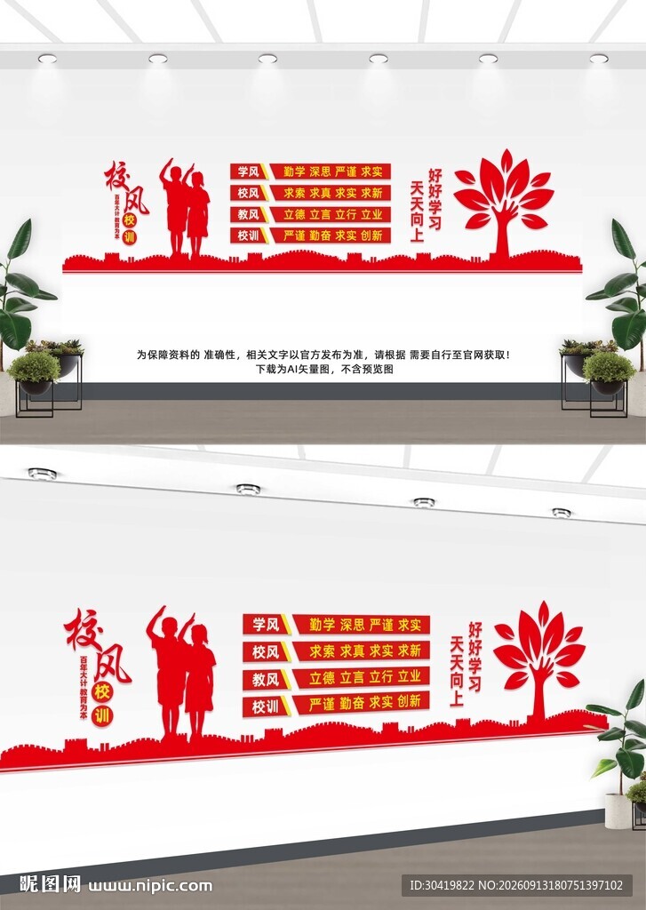 校风校训