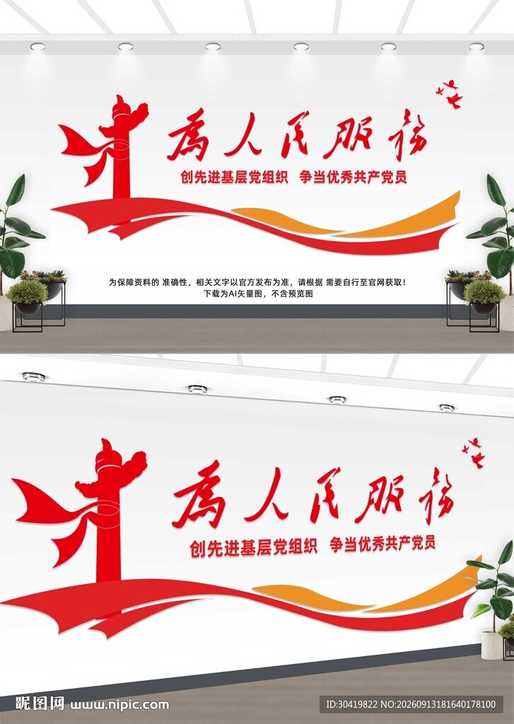 为人民服务