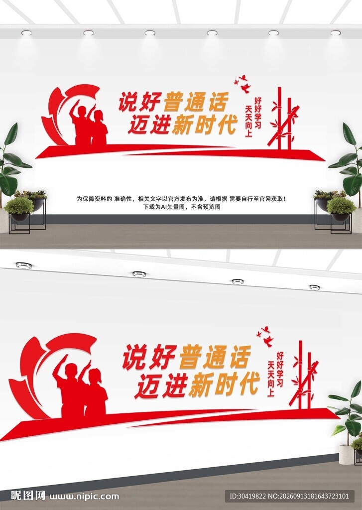 说好普通话