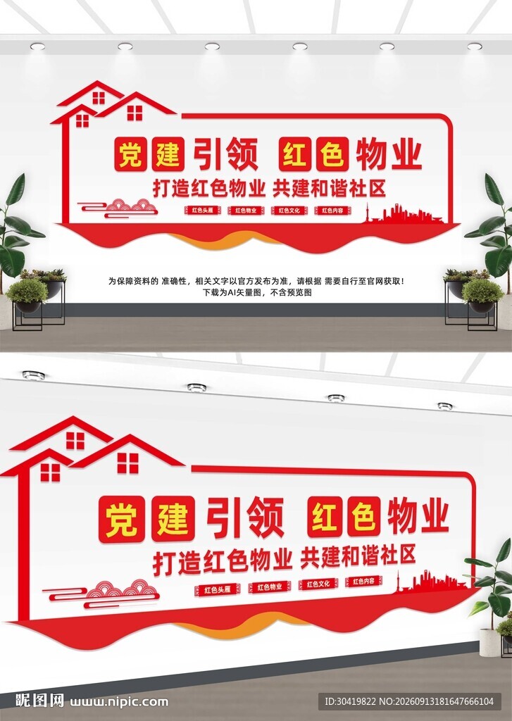 红色物业