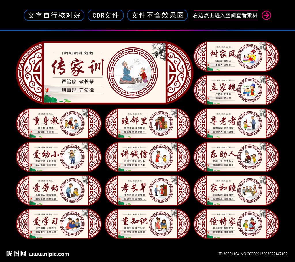 家风家训