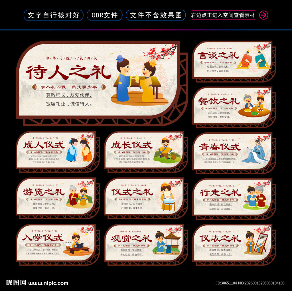 八礼四仪