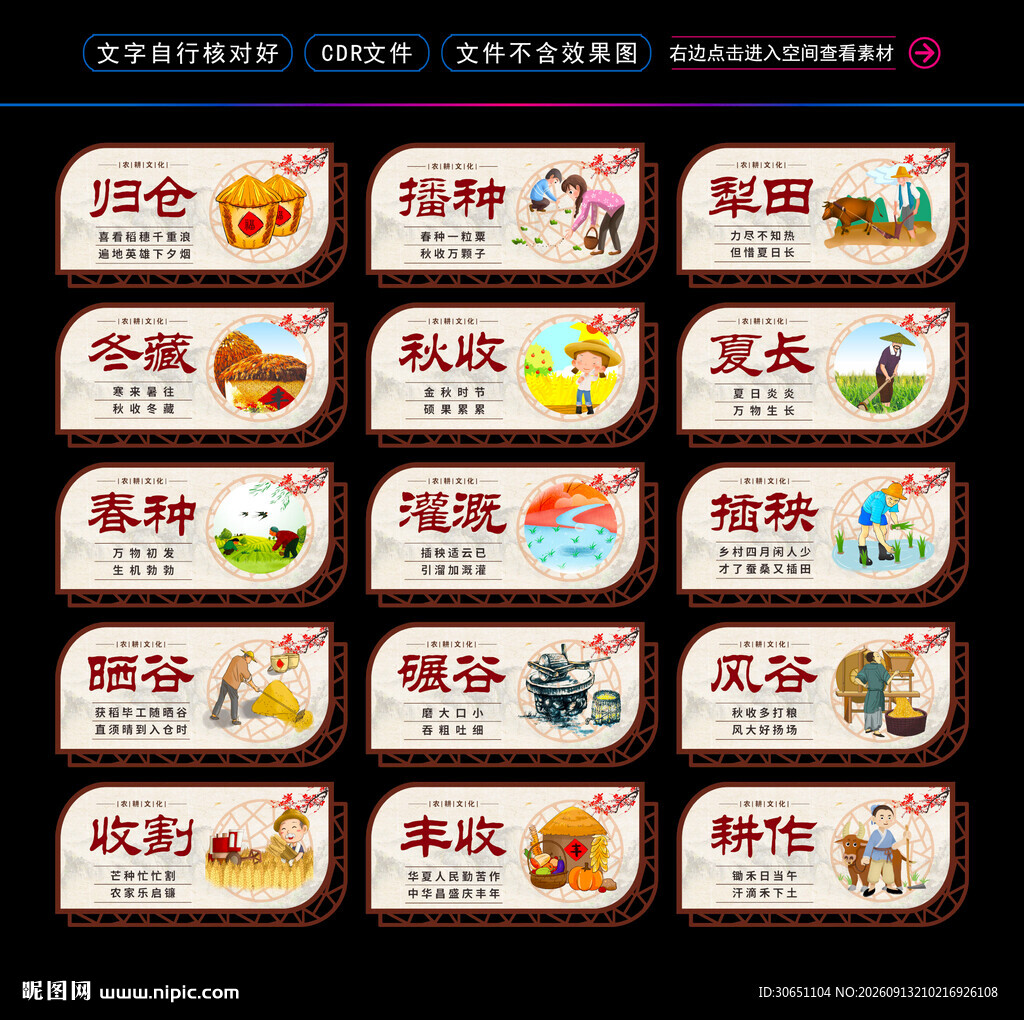 农耕文化