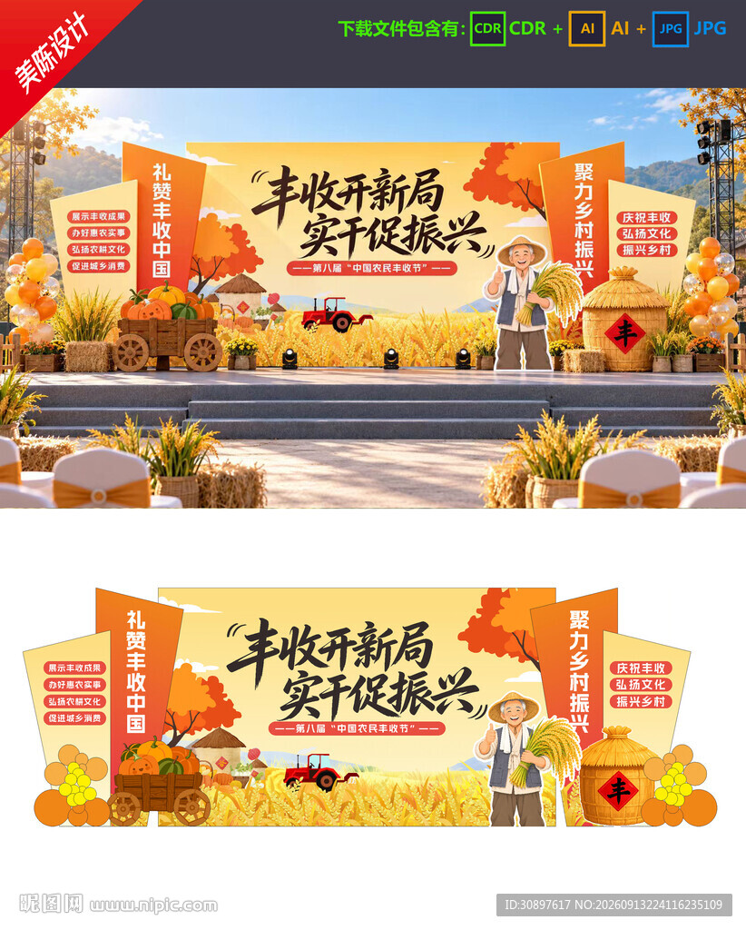 丰收节美陈 