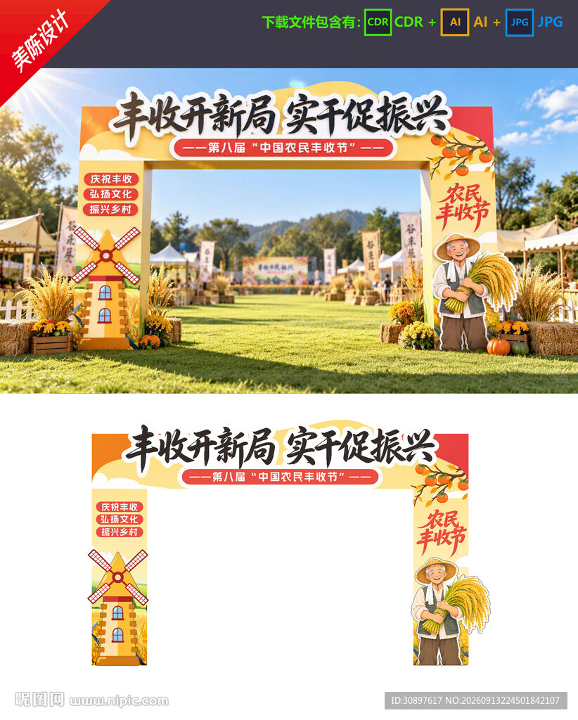 丰收节拱门