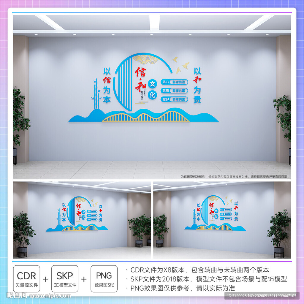 信和文化