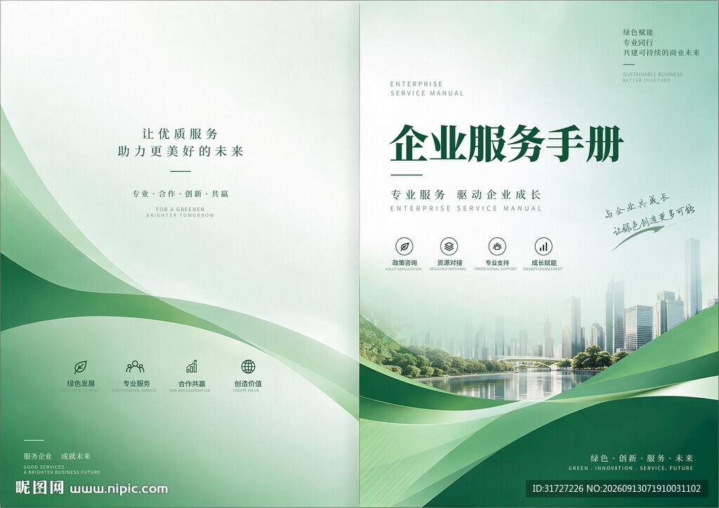 绿色画册封面
