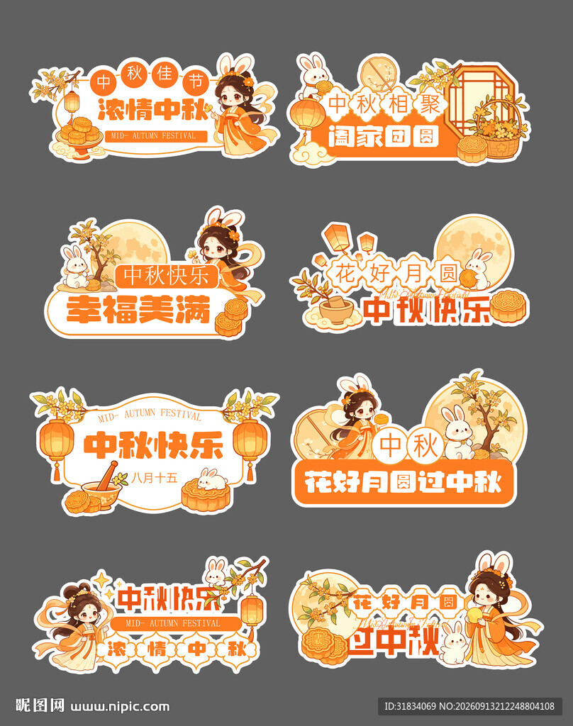 中秋手举牌