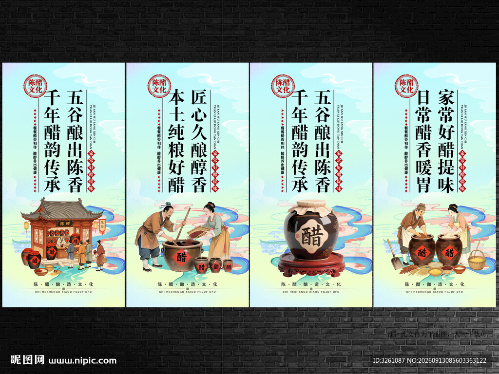 醋文化
