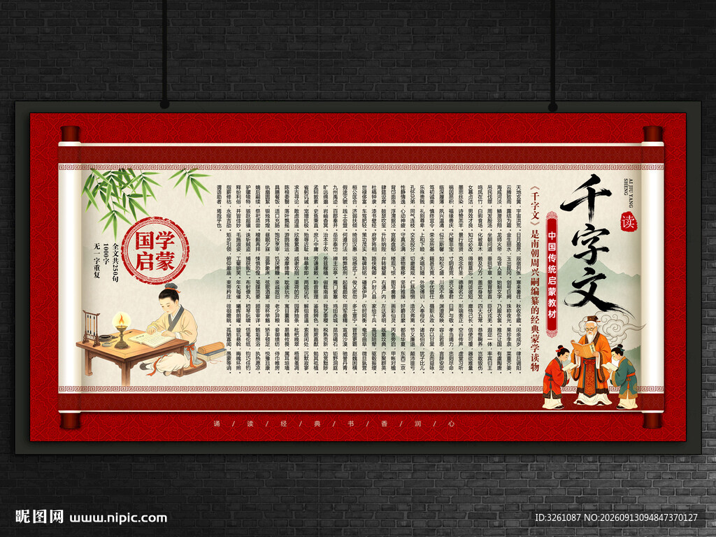 千字文