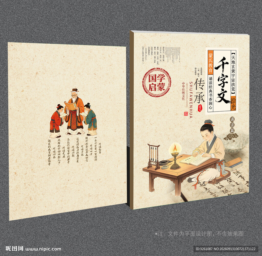 千字文封面