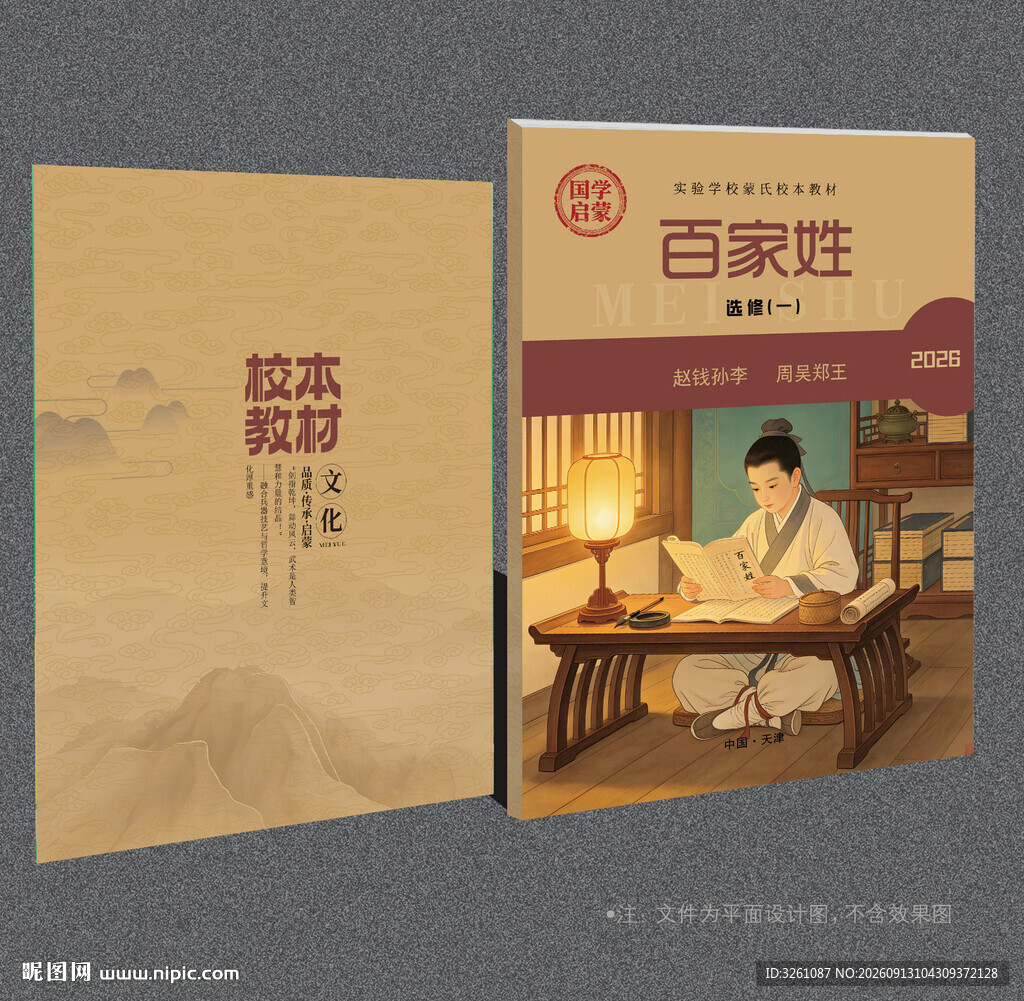 百家姓封面