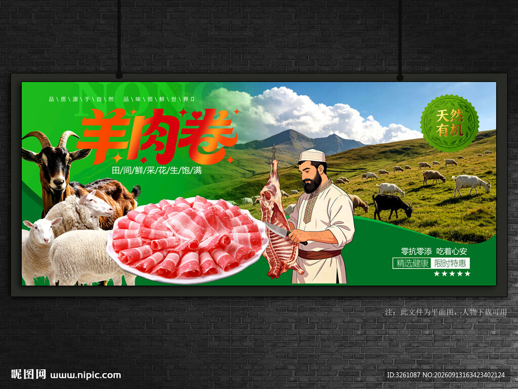 羊肉卷