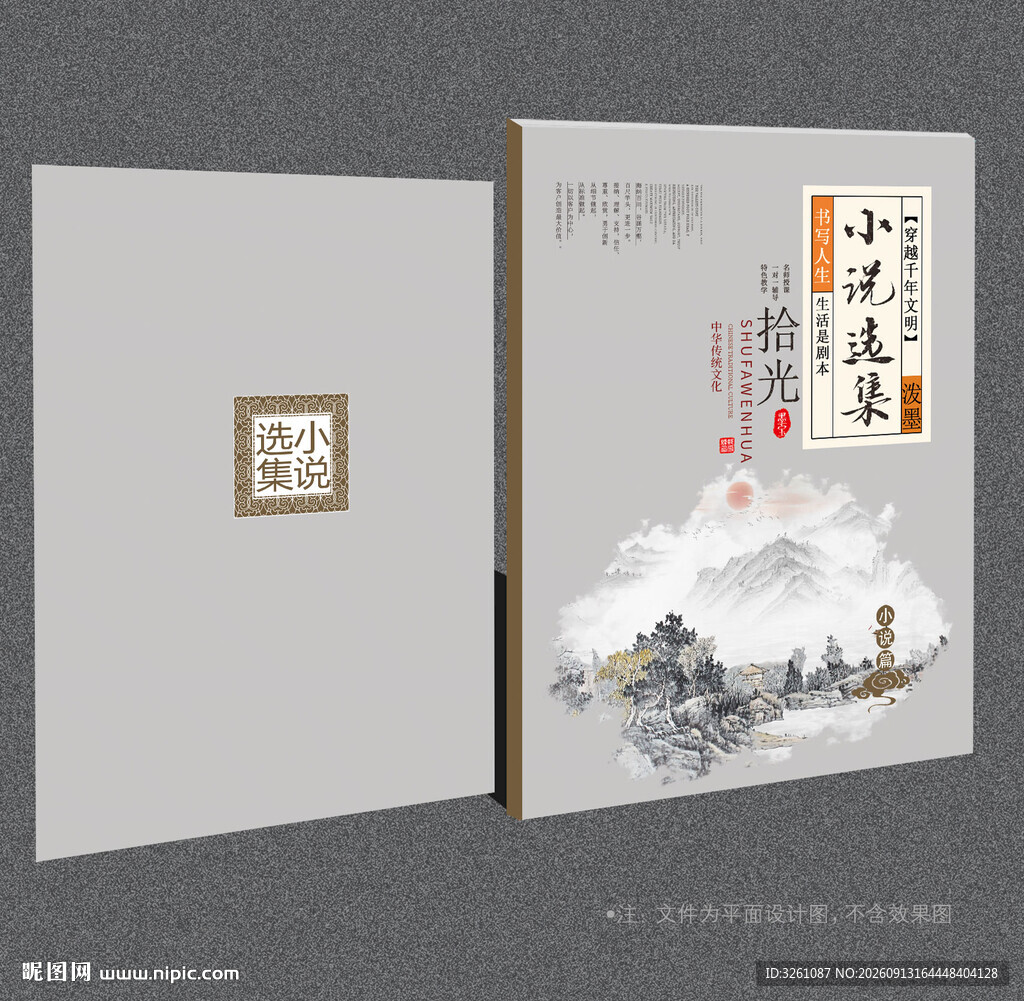 小说封面