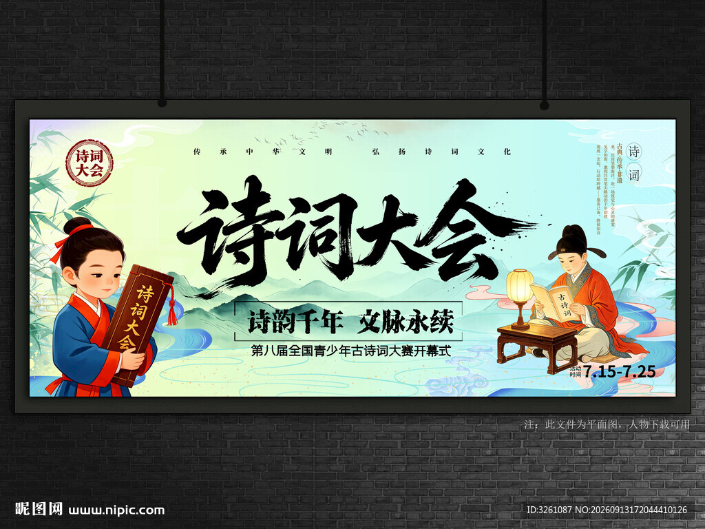 诗词大会
