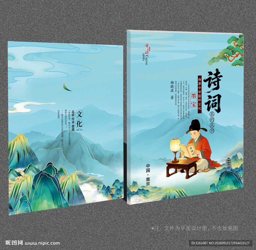古诗词封面
