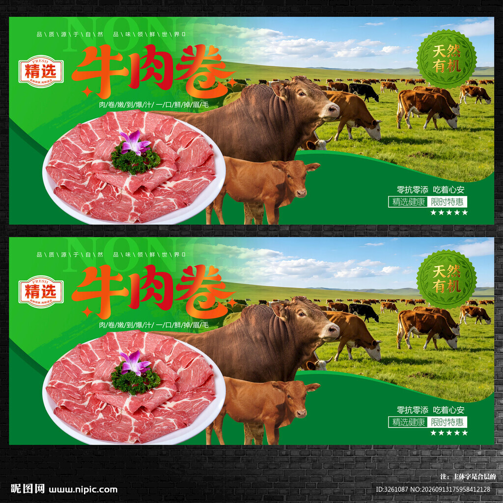 牛肉卷