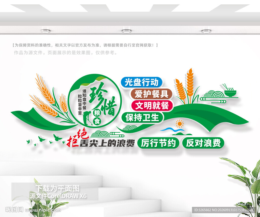 珍惜粮食文化墙设计