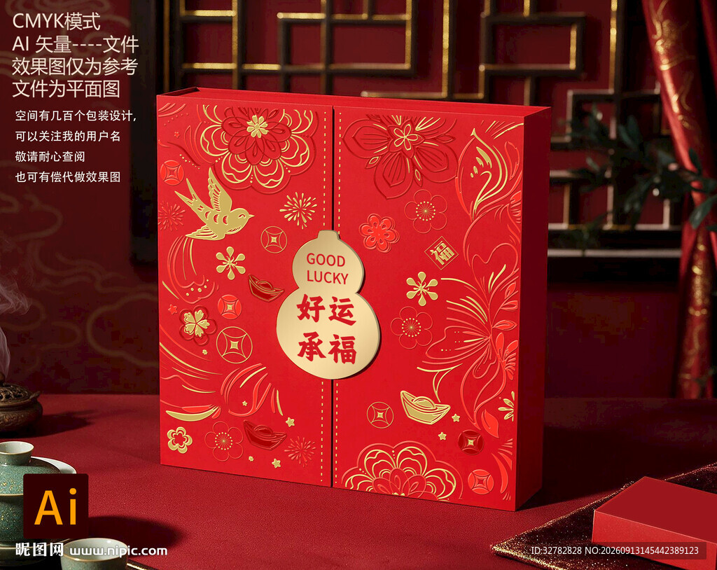 新年喜庆坚果礼盒通用礼盒