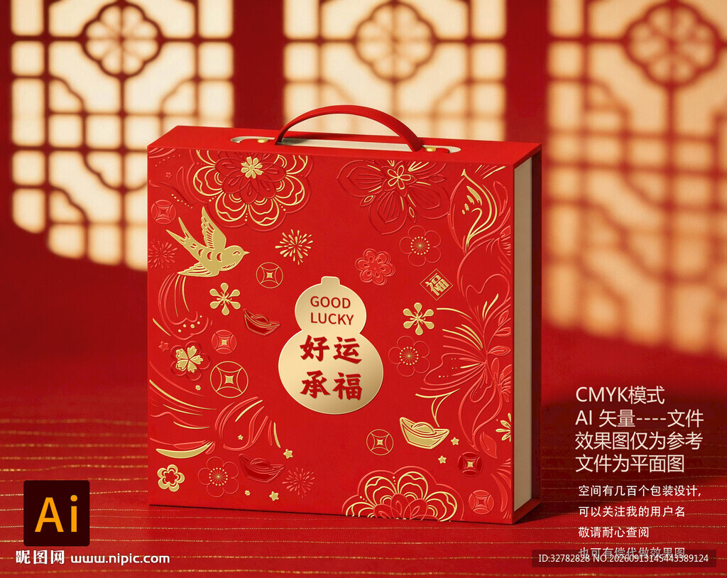 新年喜庆坚果礼盒通用礼盒