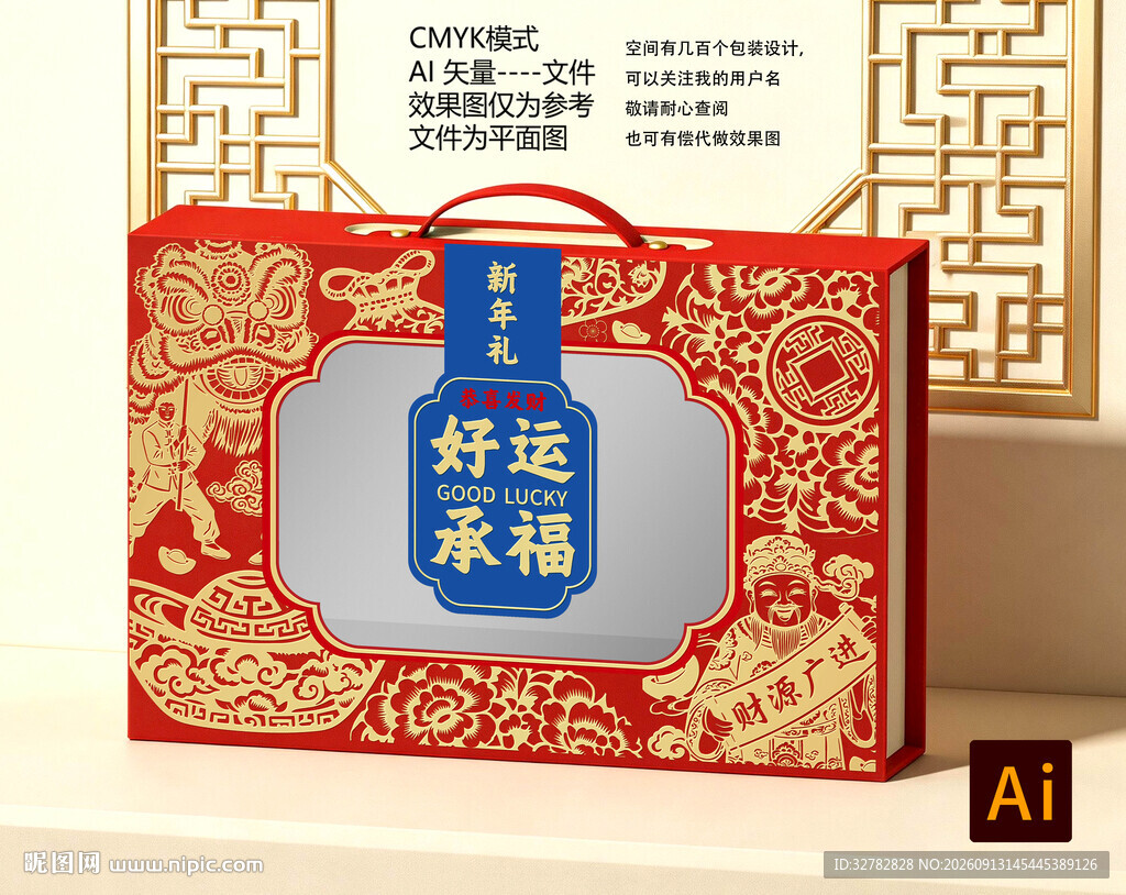新年坚果礼盒熟食礼盒喜庆礼盒