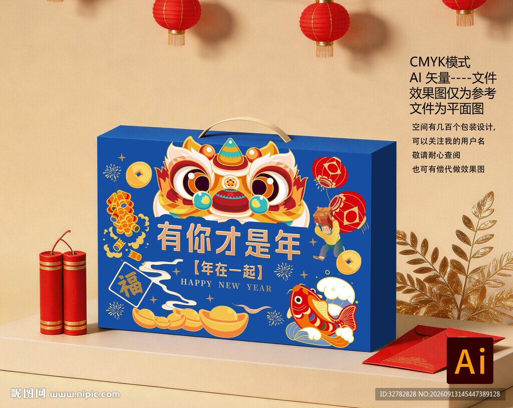 新年喜庆礼盒有你才是年