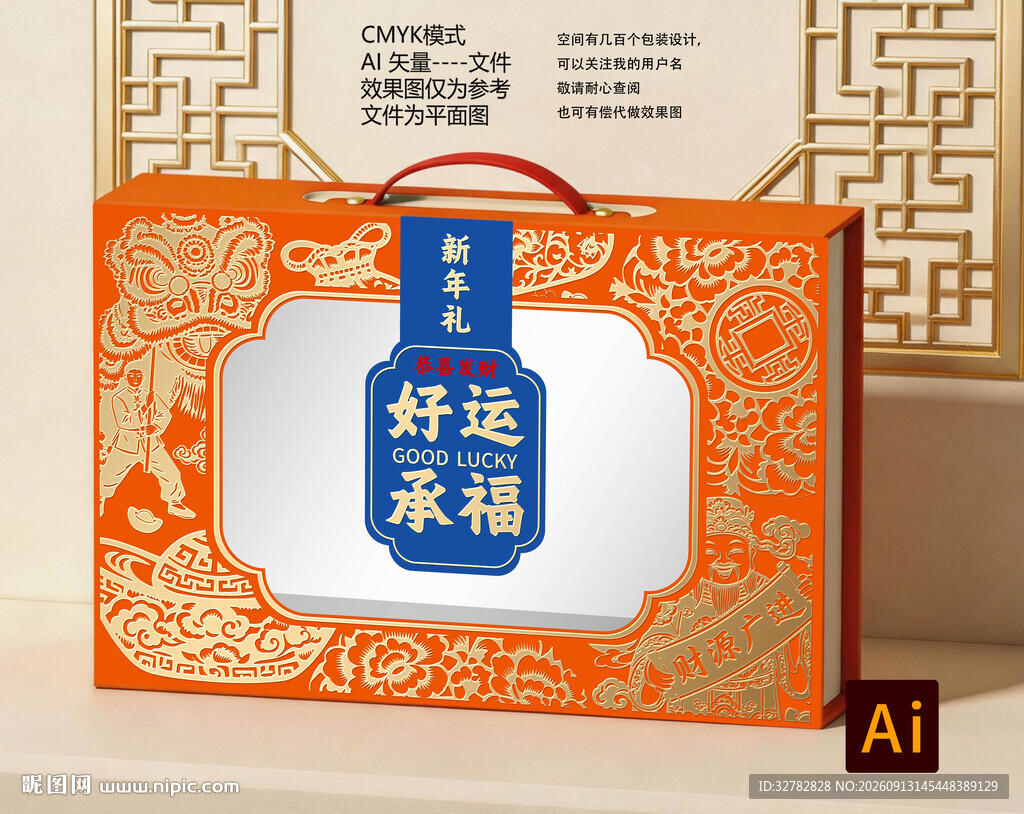 好运聚福新年坚果礼盒新年礼盒