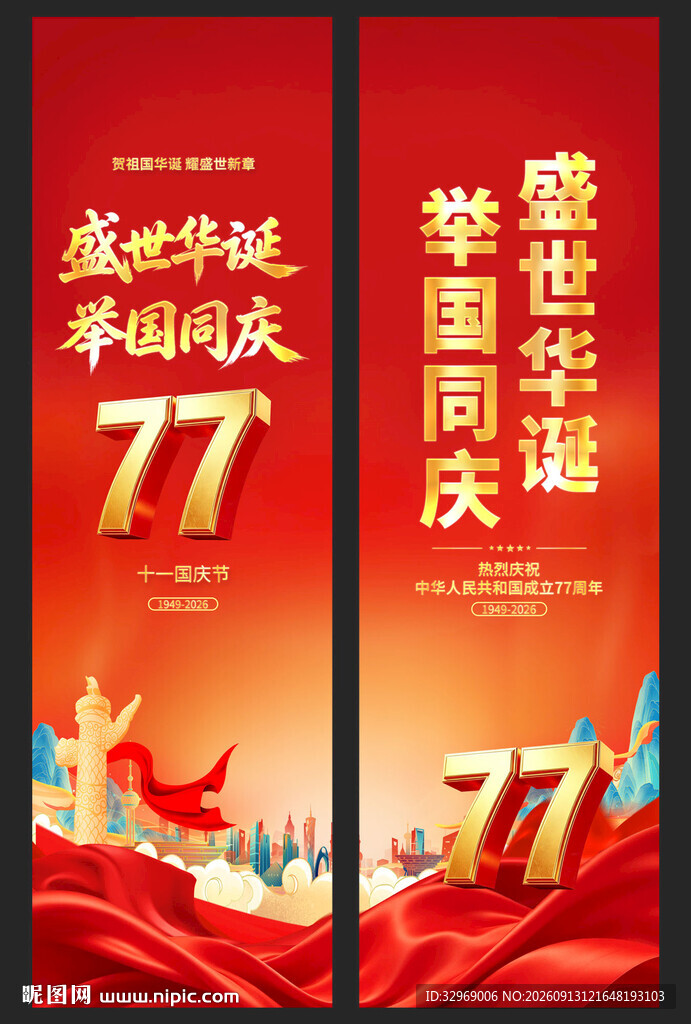 国庆节道旗